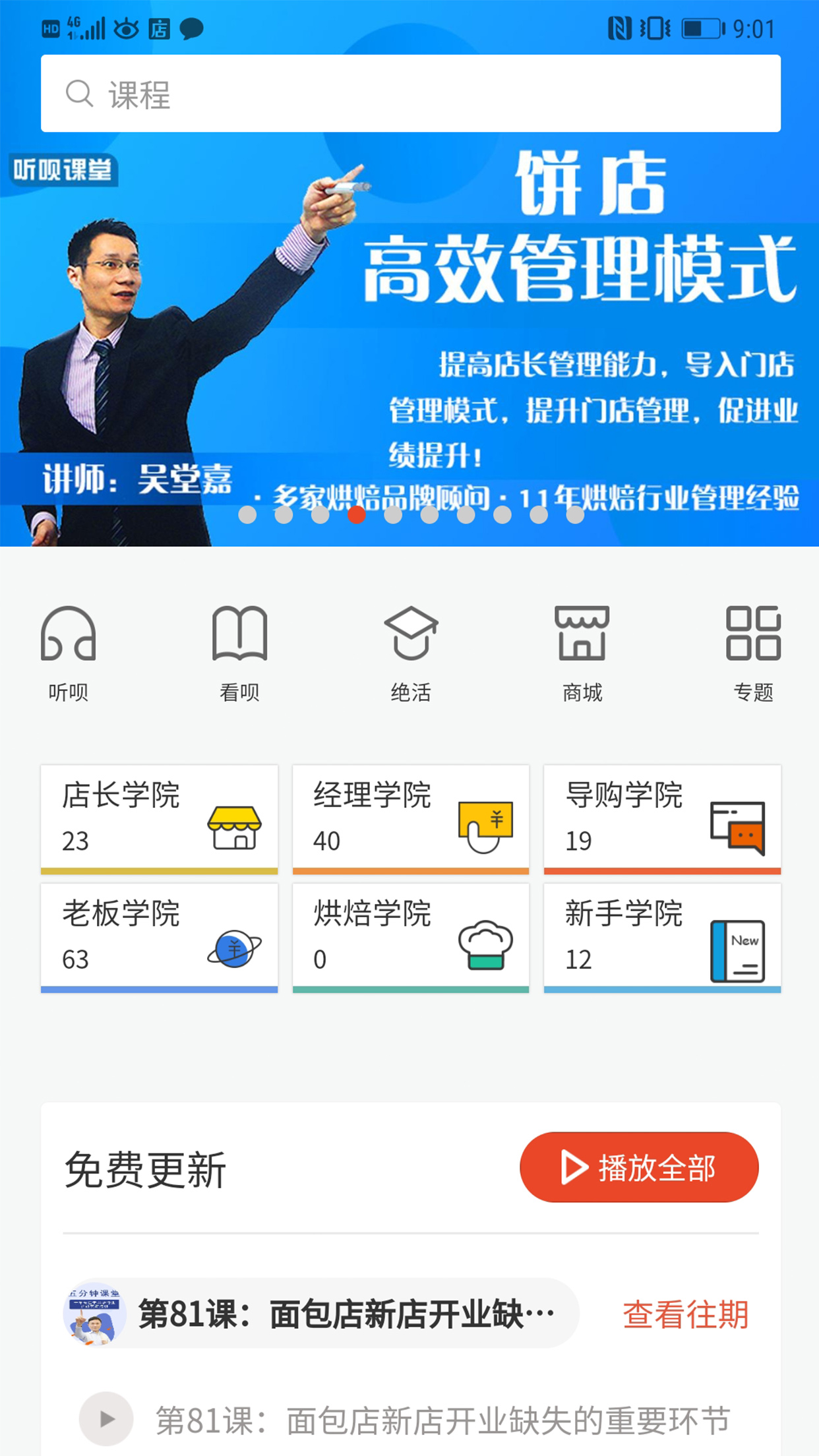 烘焙管家 烘焙管家截图