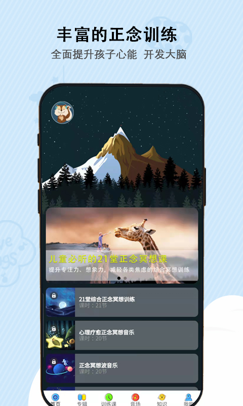 松果儿童正念 松果儿童正念截图