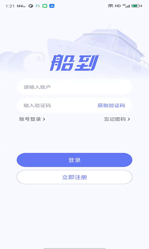 船到 船到截图
