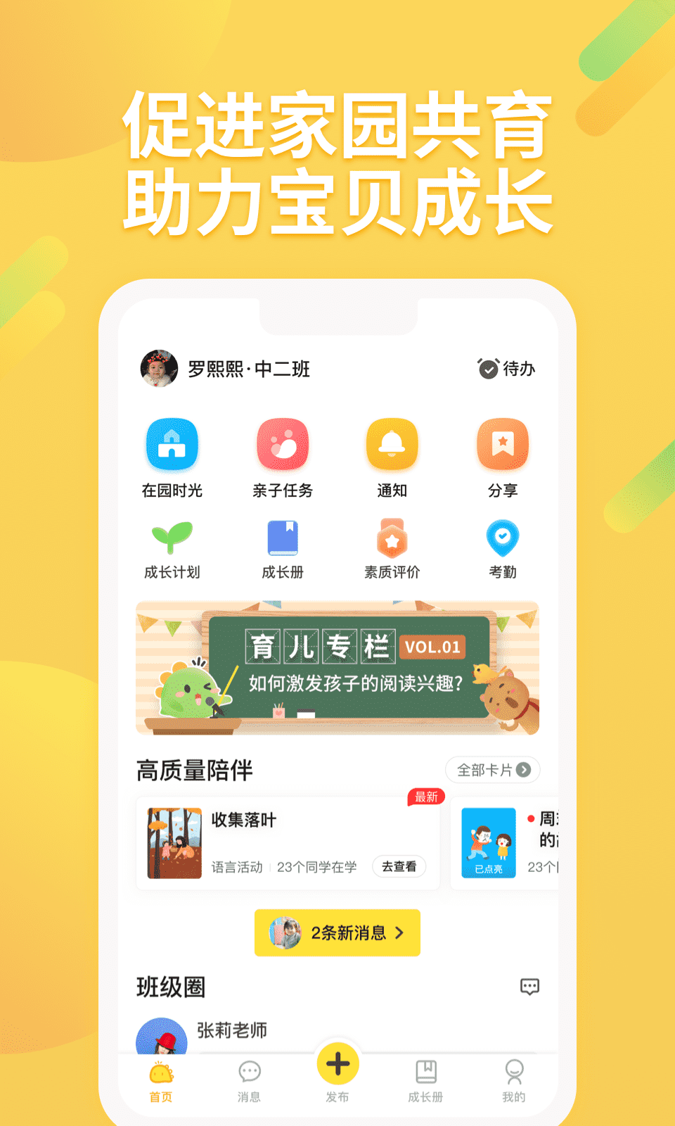 一起长大 一起长大截图