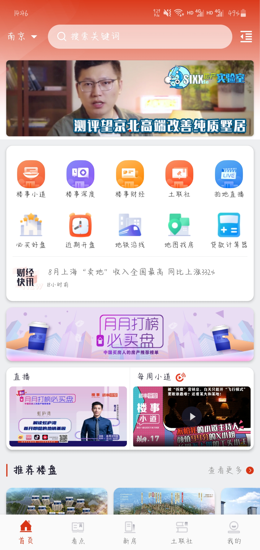 楼事 楼事截图