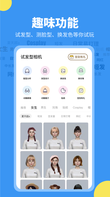 试发型相机 试发型相机截图