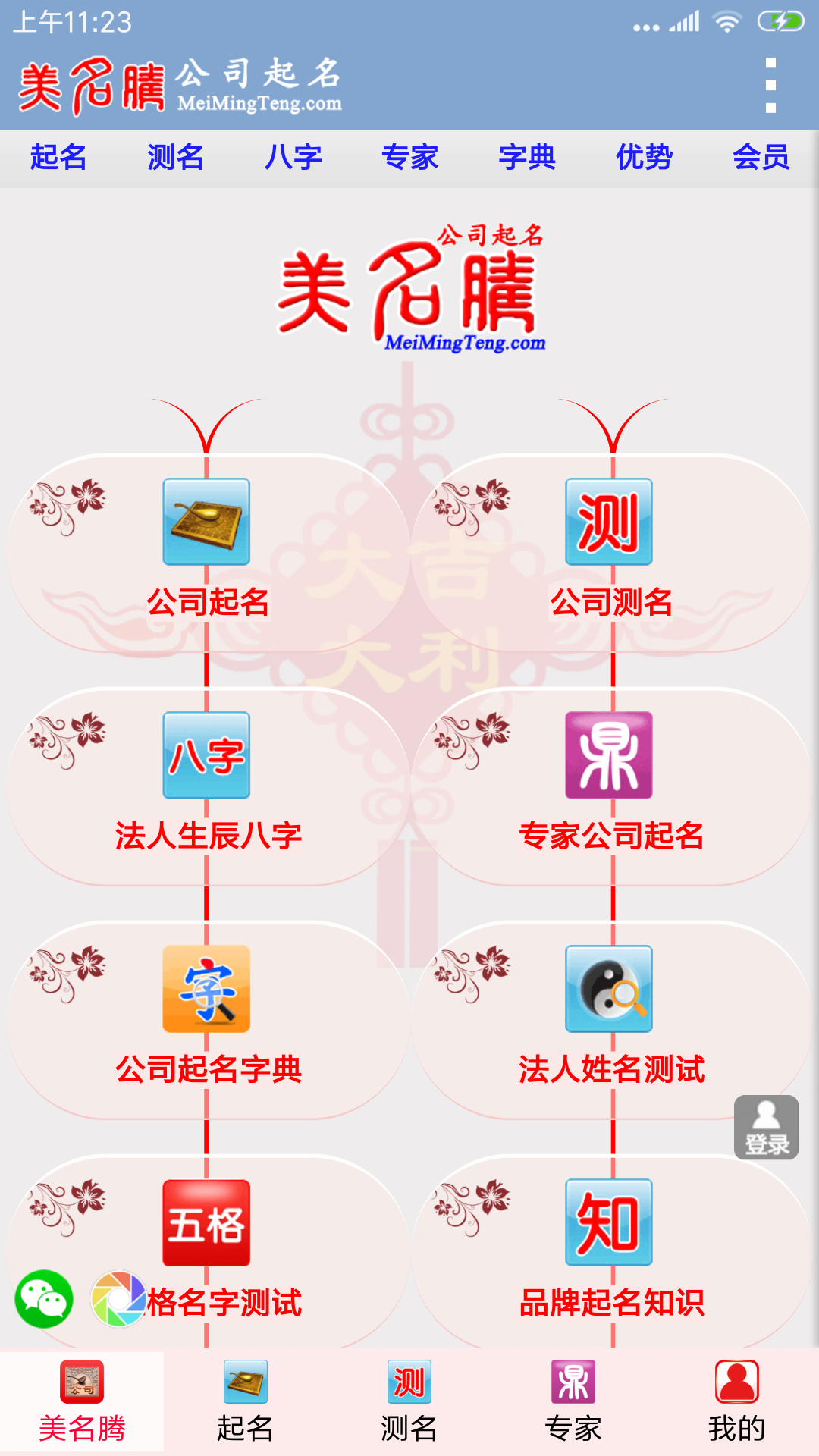 公司起名 公司起名截图