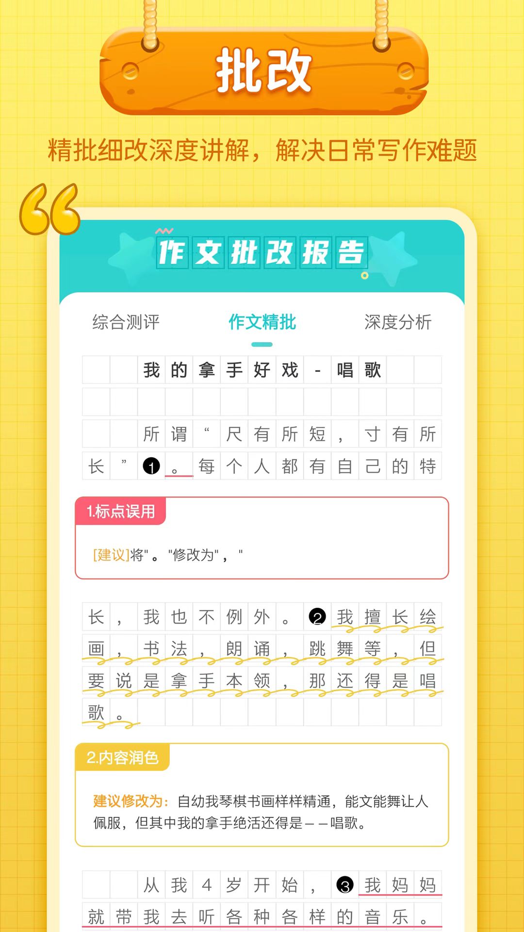 笔神作文 笔神作文截图