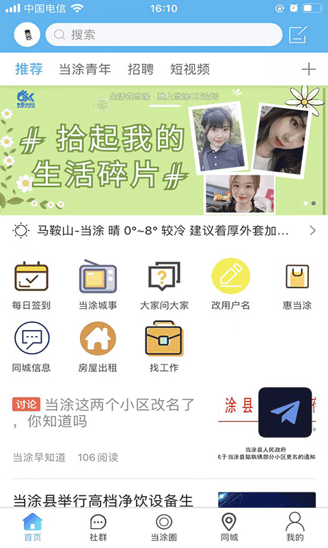 当涂OK论坛 当涂OK论坛截图