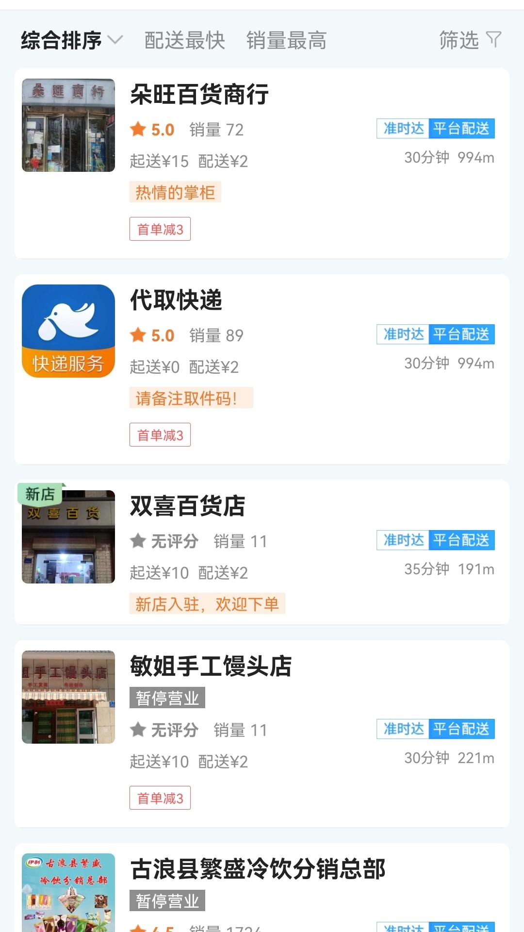 乐享古浪截图
