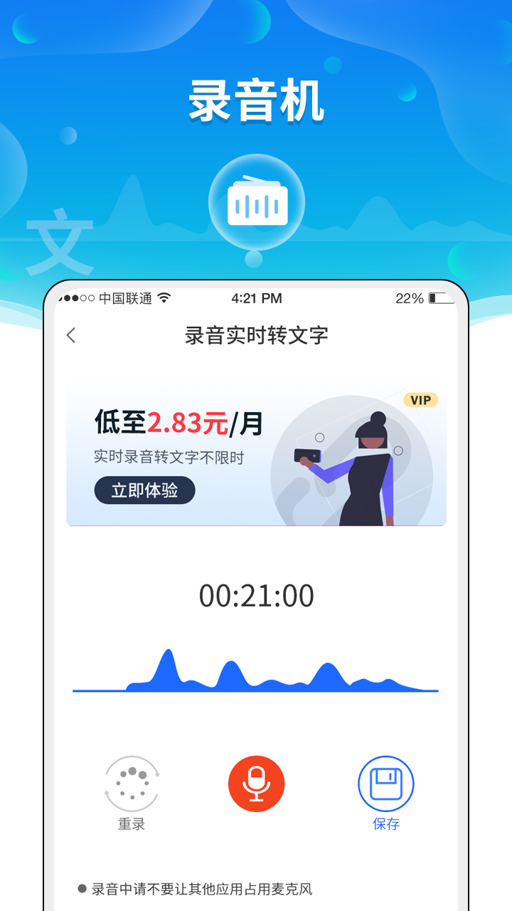 语音转文字助手 语音转文字助手截图