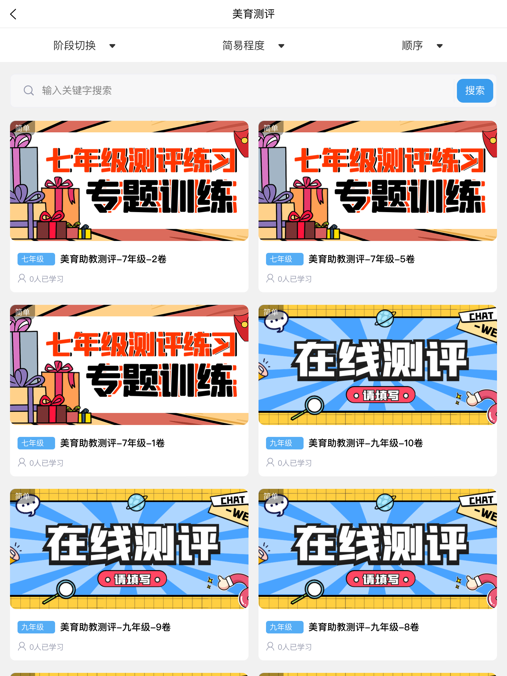 美育助教 美育助教截图