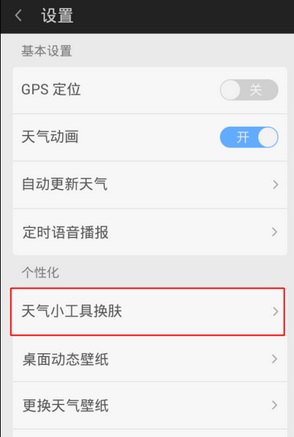 360天气截图