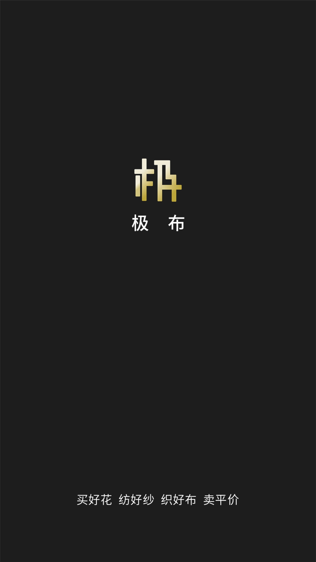 极布 极布截图