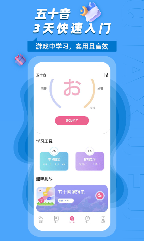 恰学日语 恰学日语截图