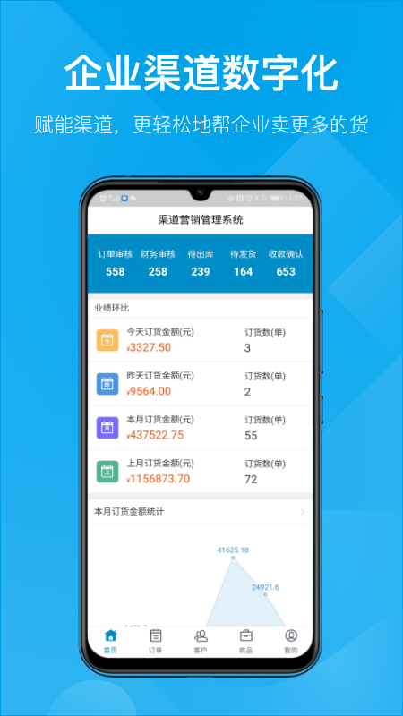 订货帮 订货帮截图