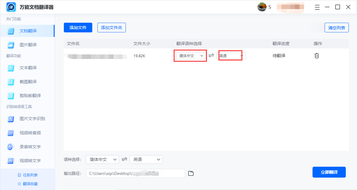 万能文档翻译器截图