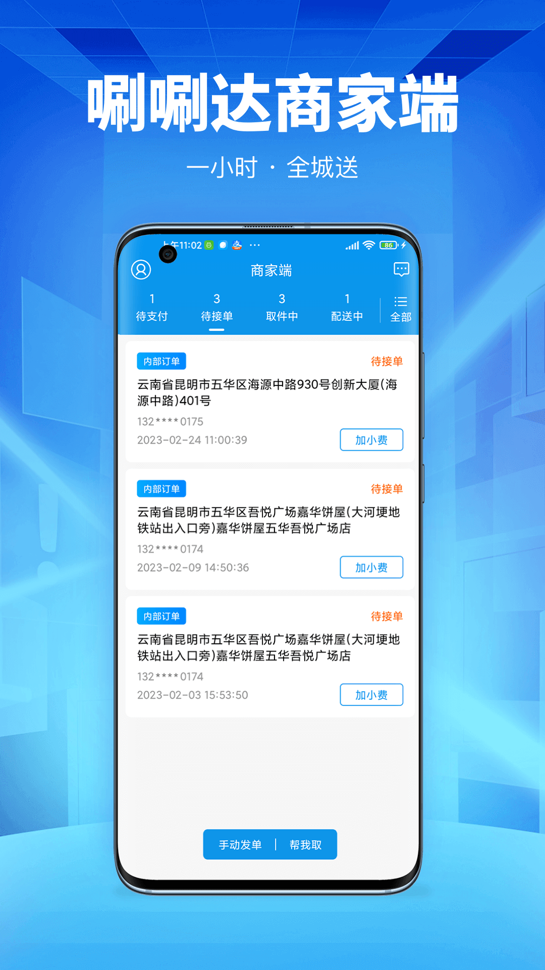 唰唰达跑腿商家端 唰唰达跑腿商家端截图