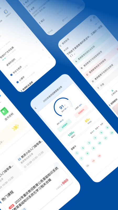 高正教师 高正教师截图