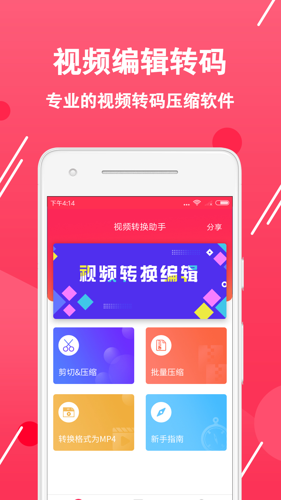视频转换编辑软件 视频转换编辑软件截图