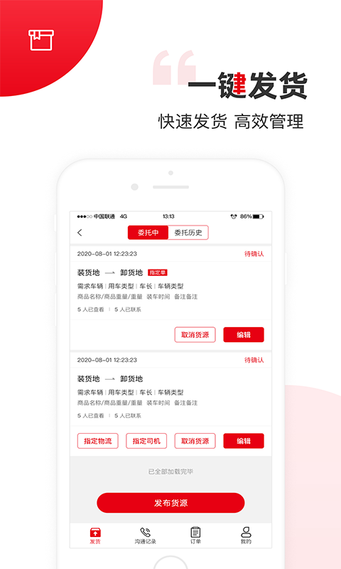 国联智运货主端 国联智运货主端截图