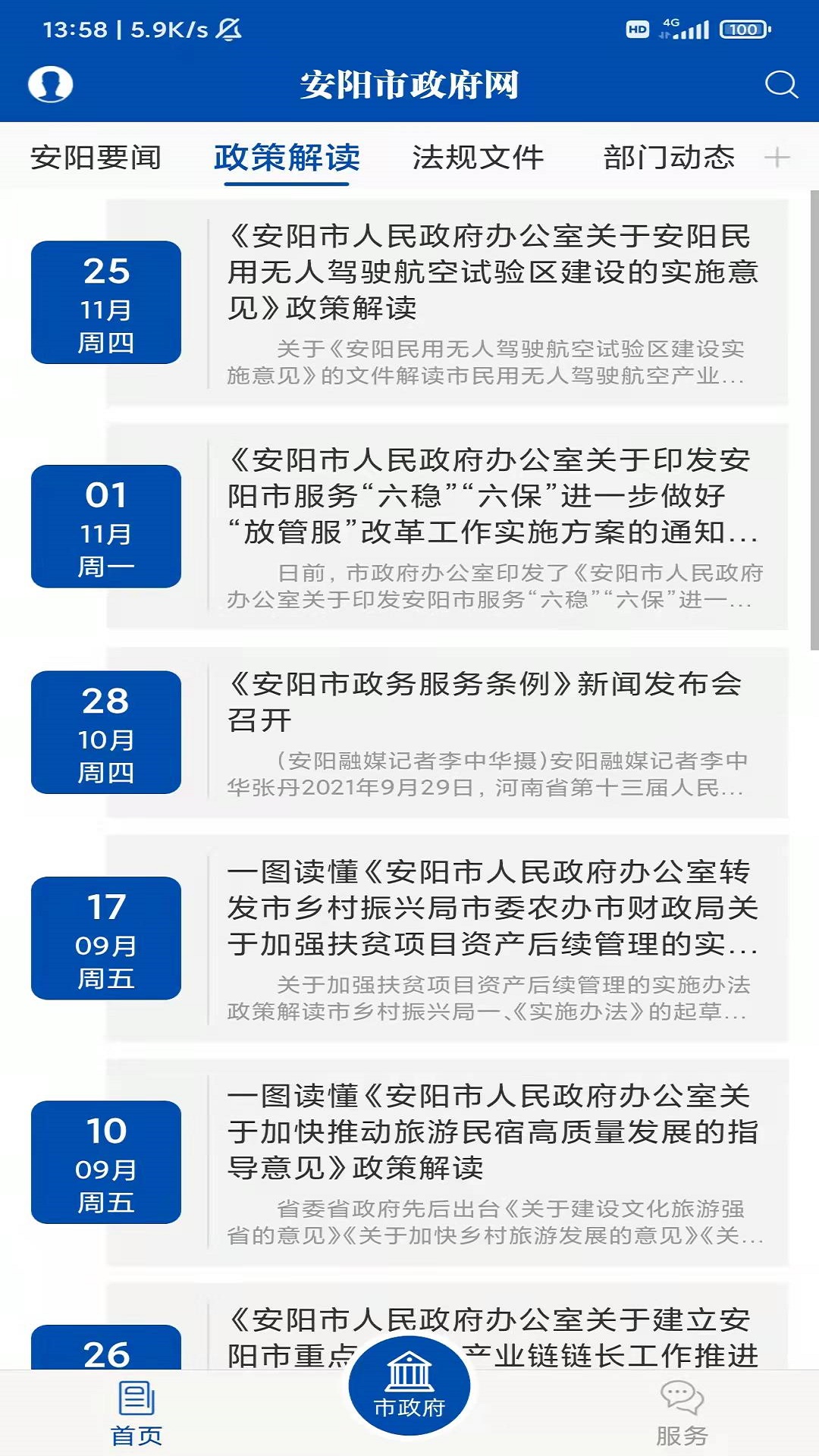安阳市政府网 安阳市政府网截图