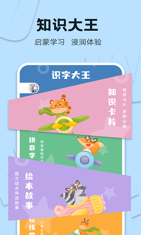 识字大王 识字大王截图