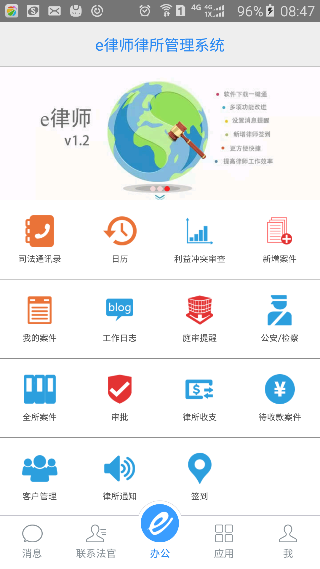e律师律师端 e律师律师端截图