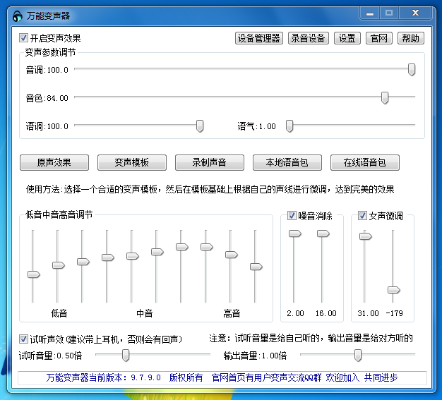 万能变声器截图
