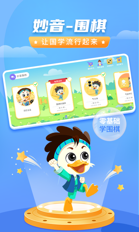 妙音围棋 妙音围棋截图