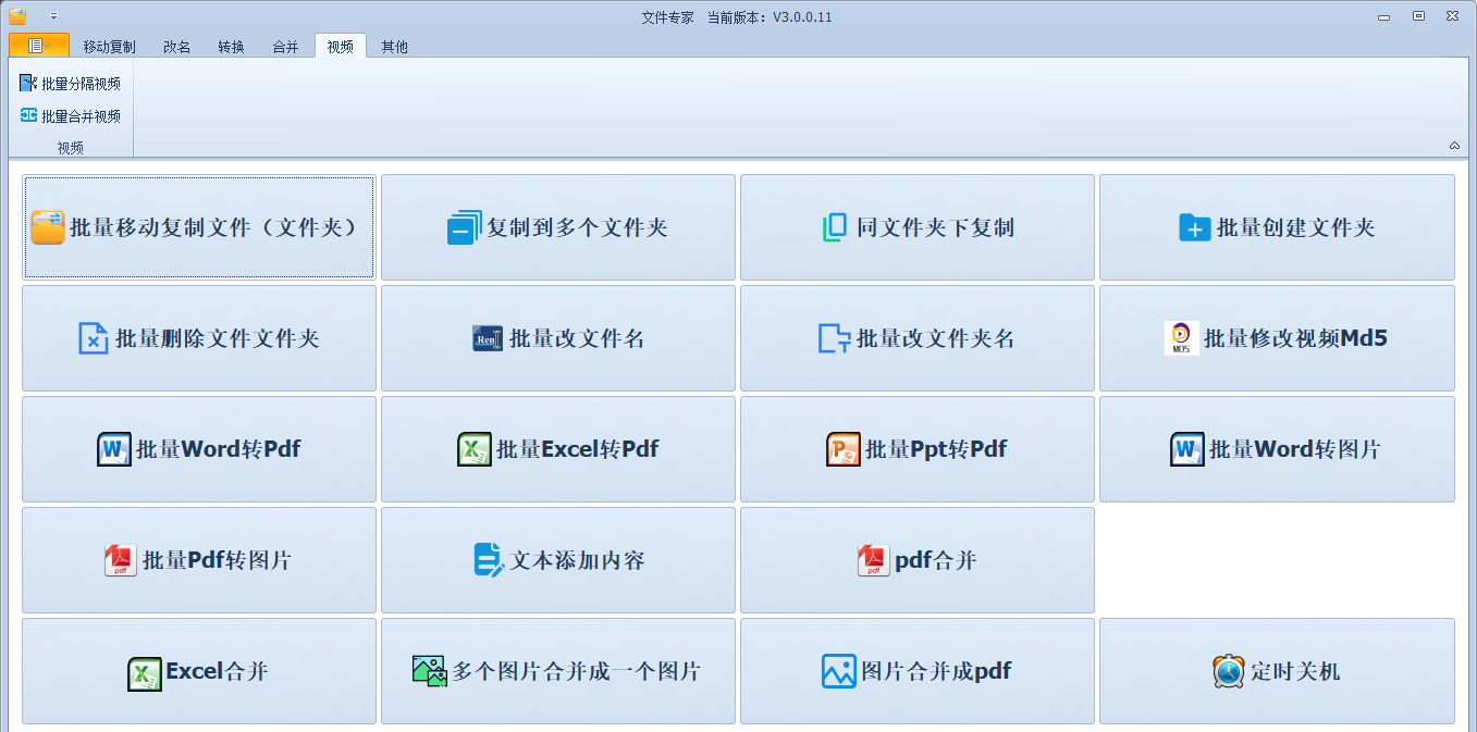 文件专家截图