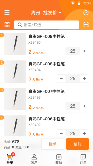货销宝 货销宝截图