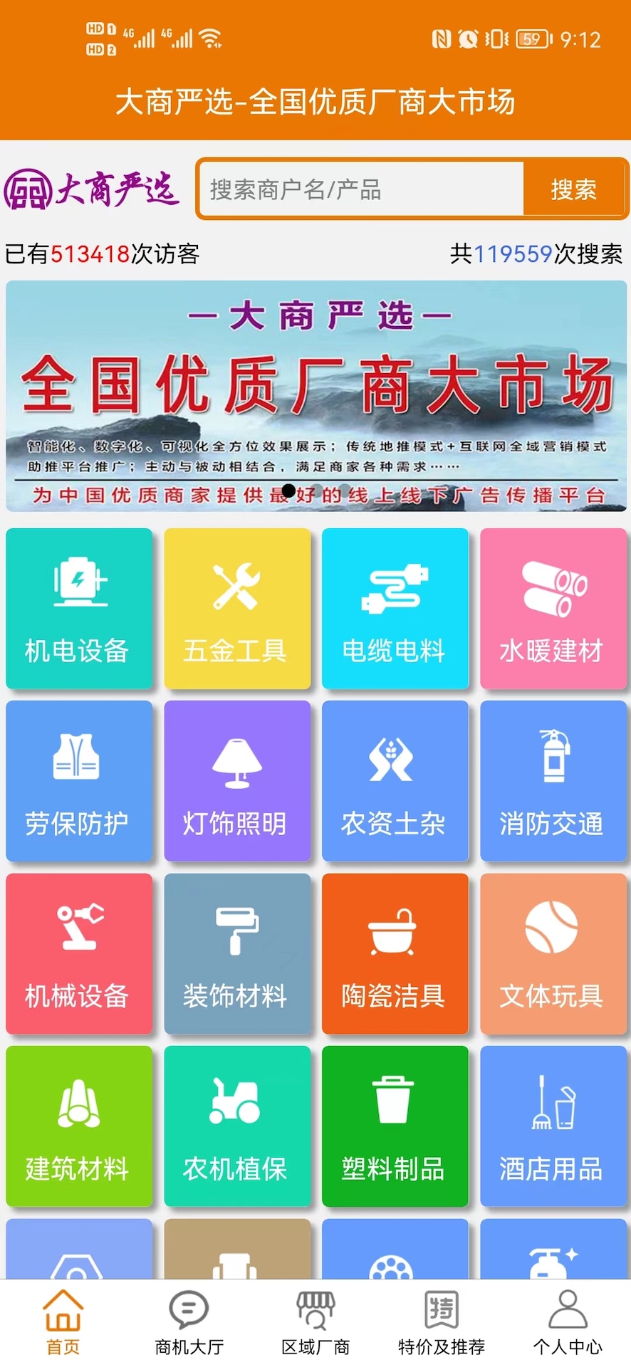大商严选 大商严选截图