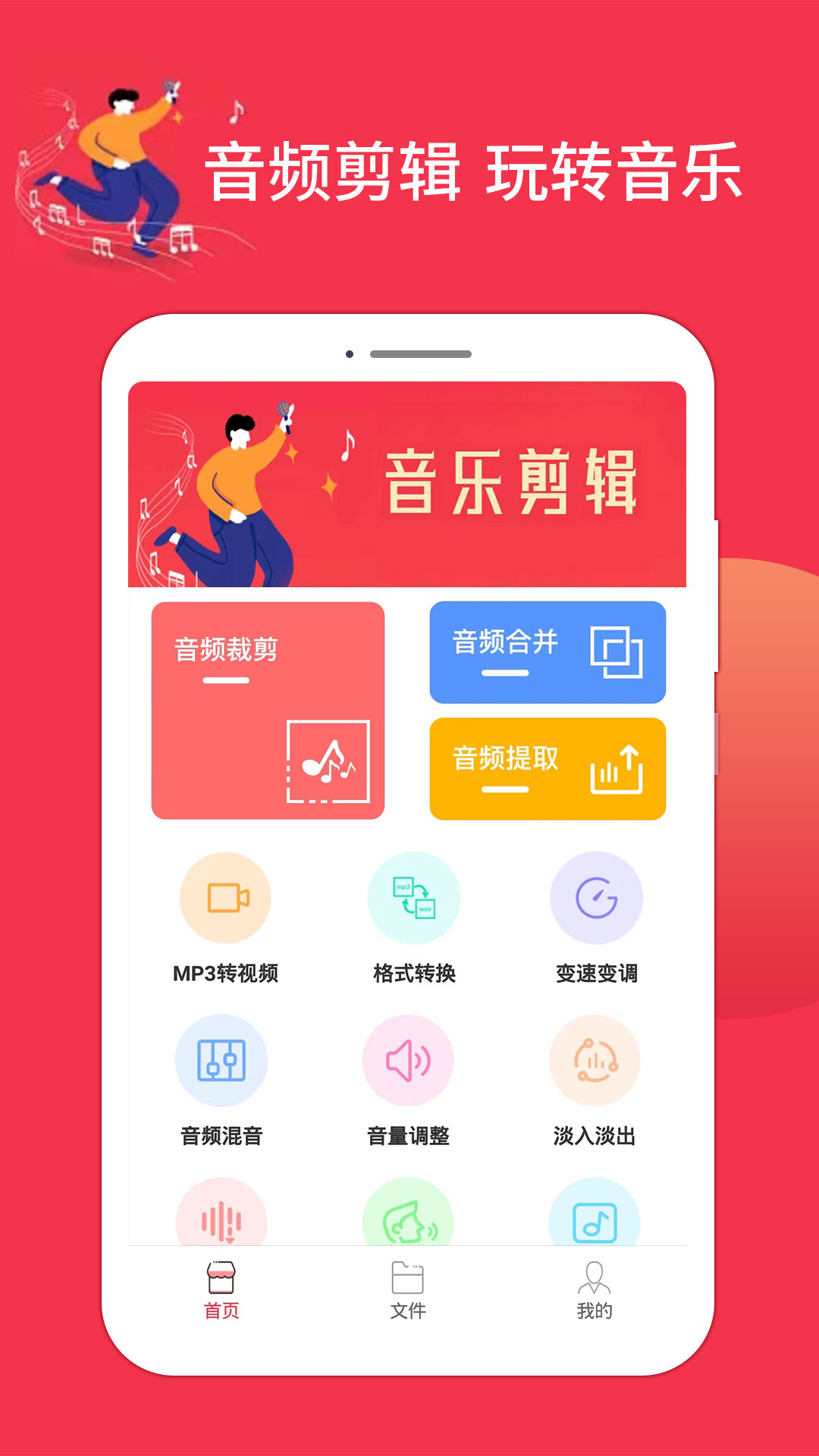 音乐剪辑编辑大师 音乐剪辑编辑大师截图