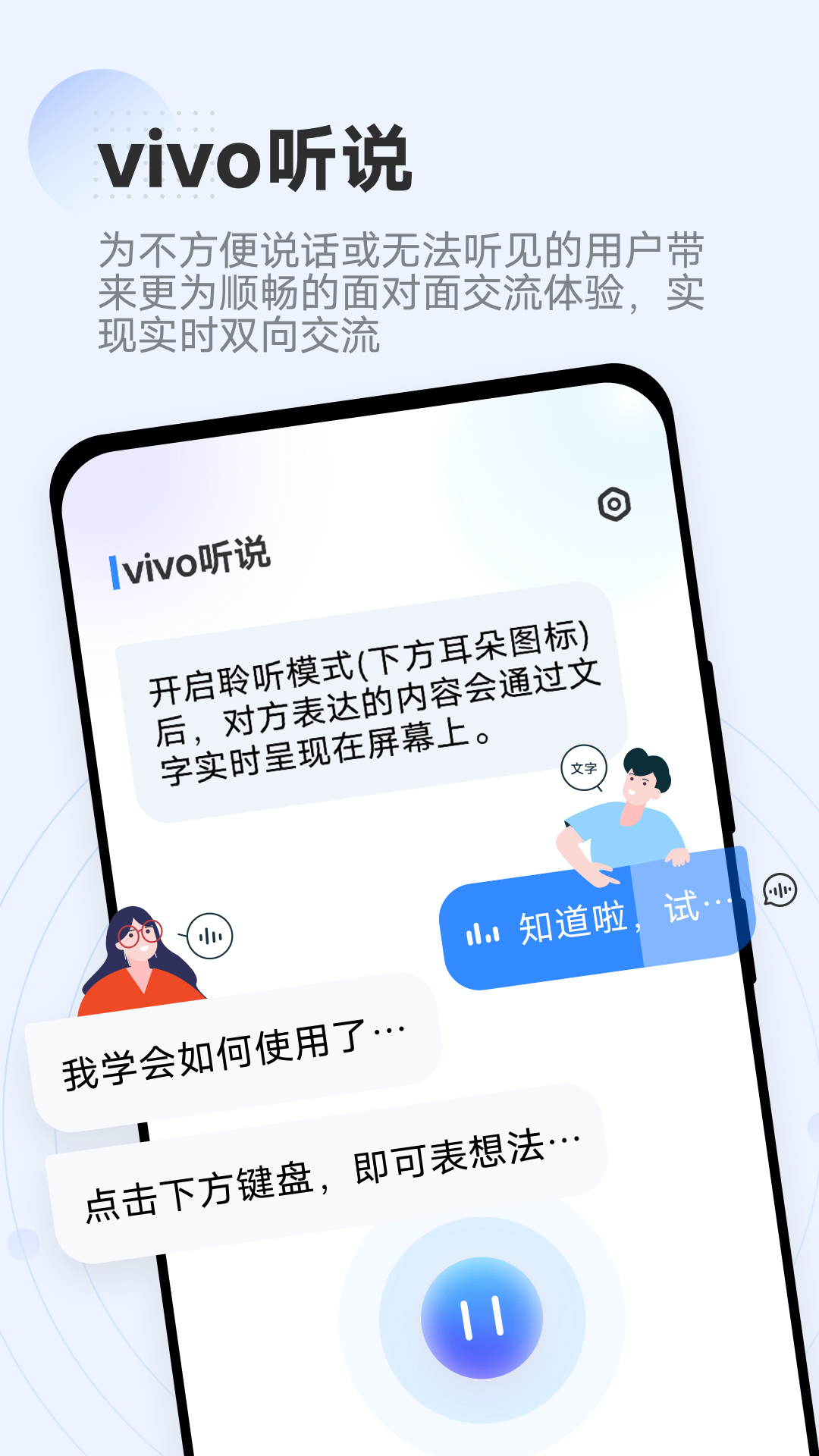 vivo听说 vivo听说截图
