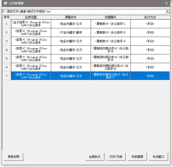 办公助手(公文处理助手)截图