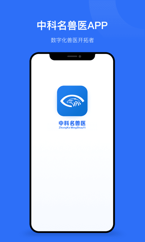 中科名兽医 中科名兽医截图