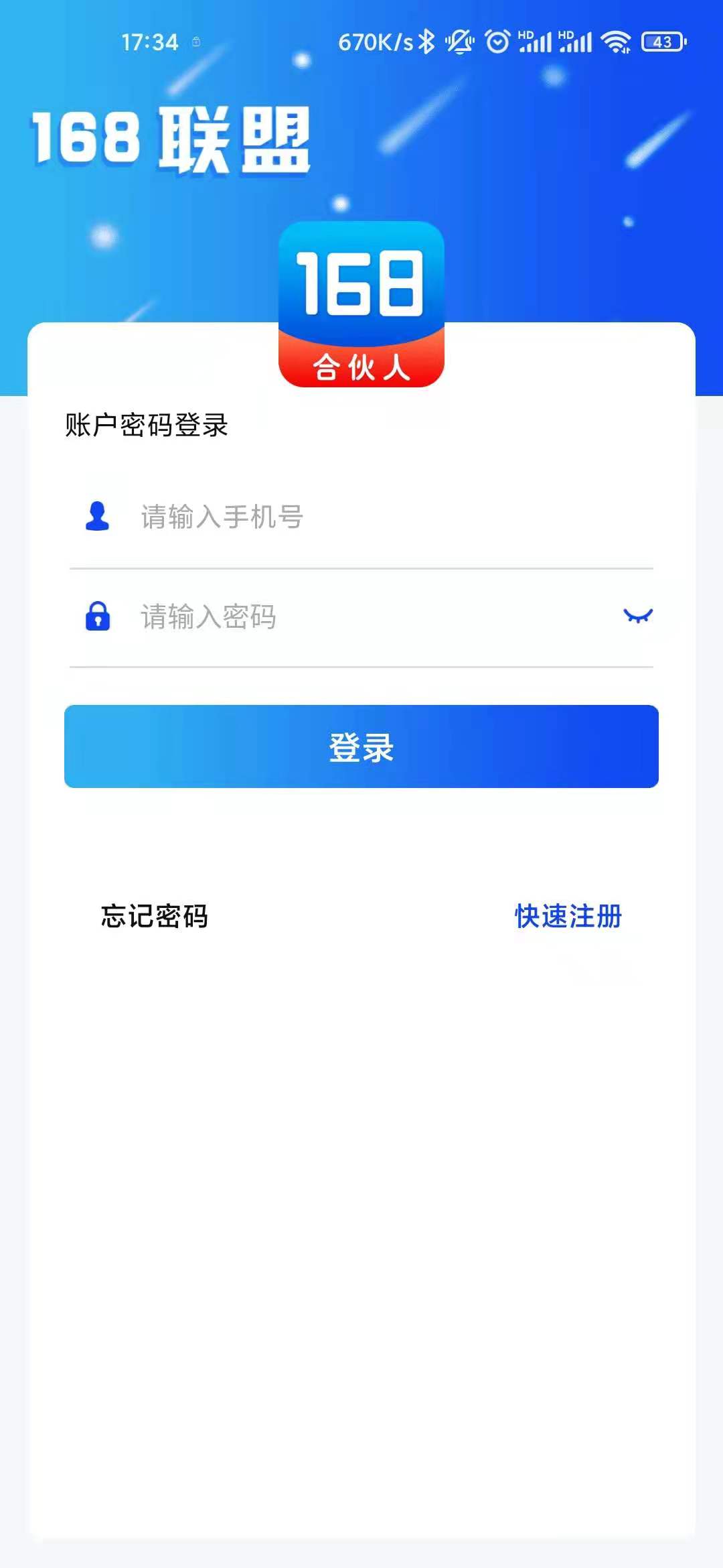 168联盟 168联盟截图