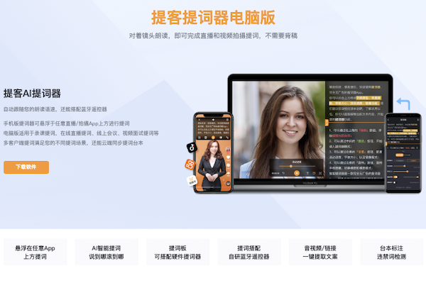提词器截图