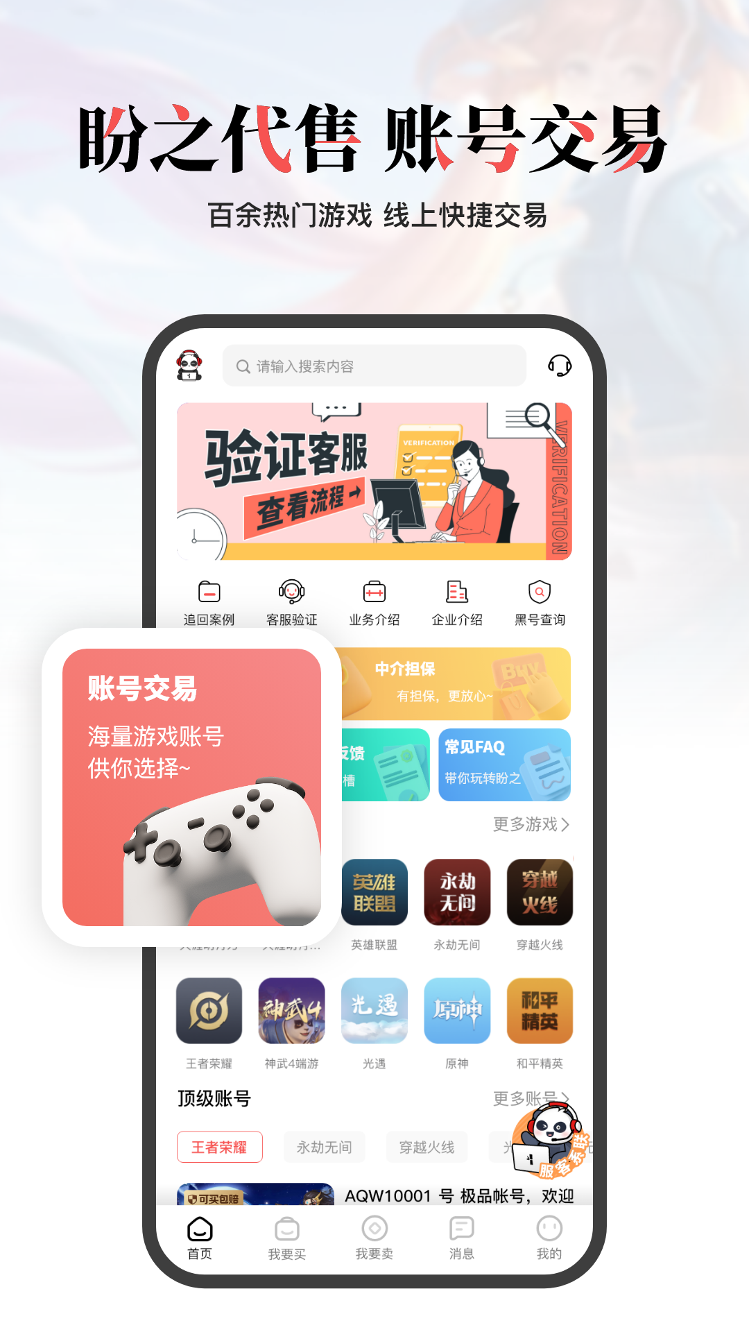 盼之代售 盼之代售截图