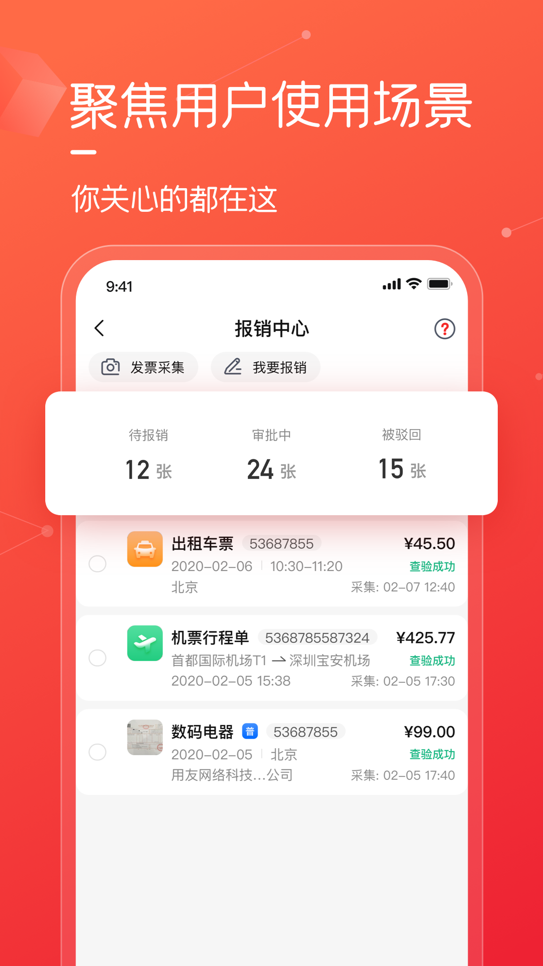 友费控 友费控截图