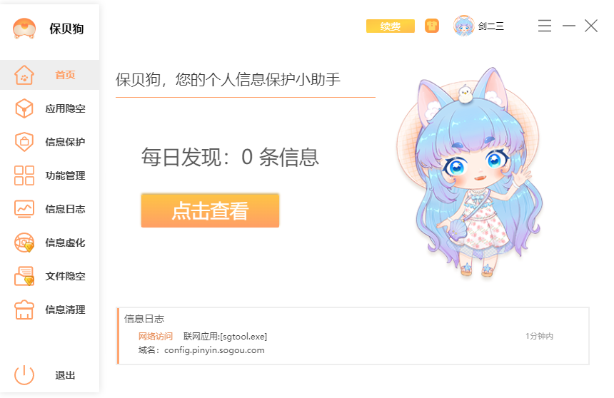 保贝狗截图