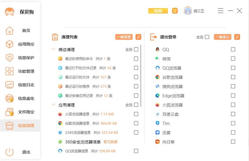 保贝狗截图