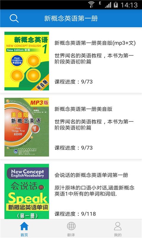 新概念英语第一册电脑版截图