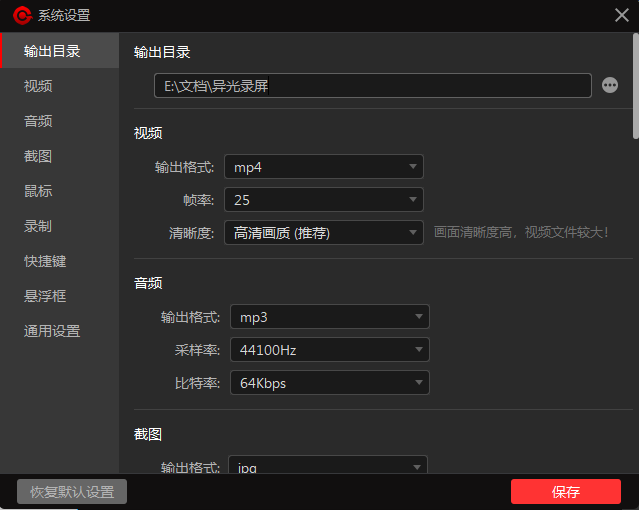 异光录屏截图