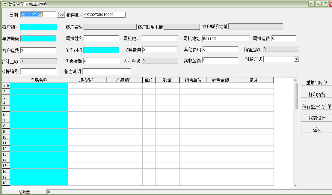 易达水泥制品生产销售管理软件截图