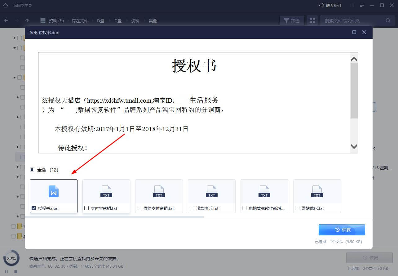傲桔数据恢复大师软件截图