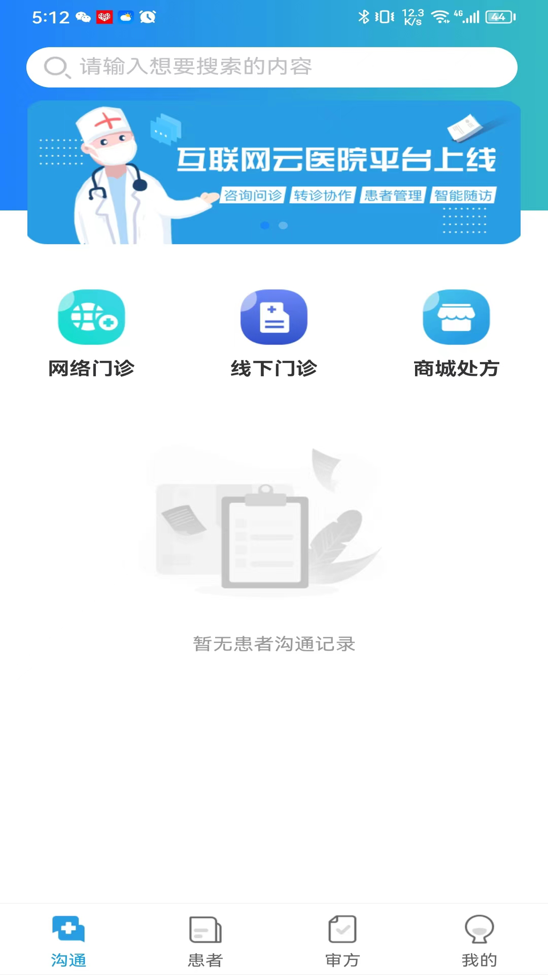 启泰元康医生端 启泰元康医生端截图