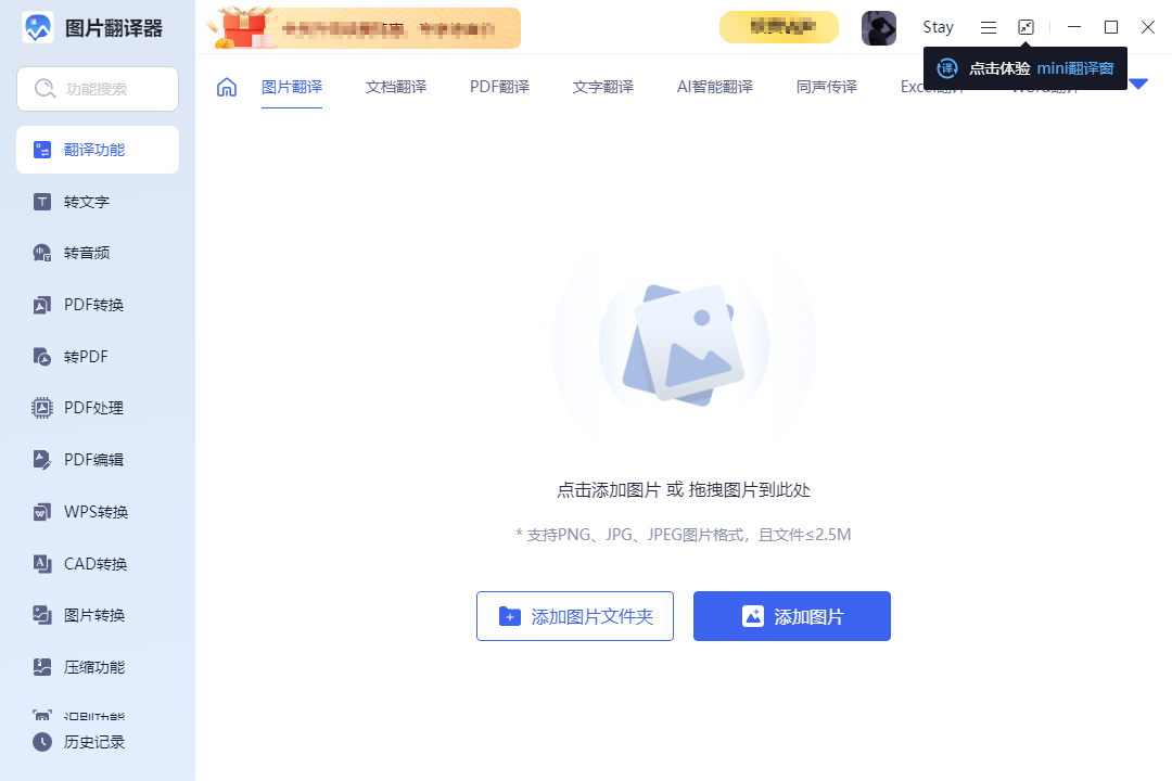 图片翻译器截图