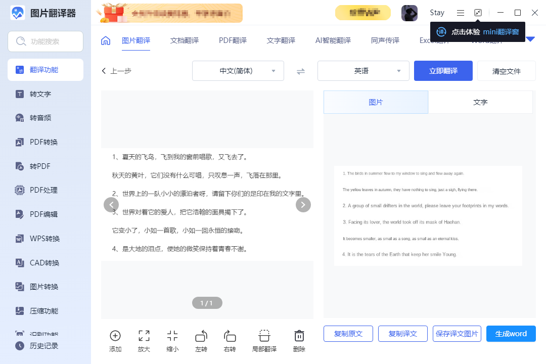 图片翻译器截图