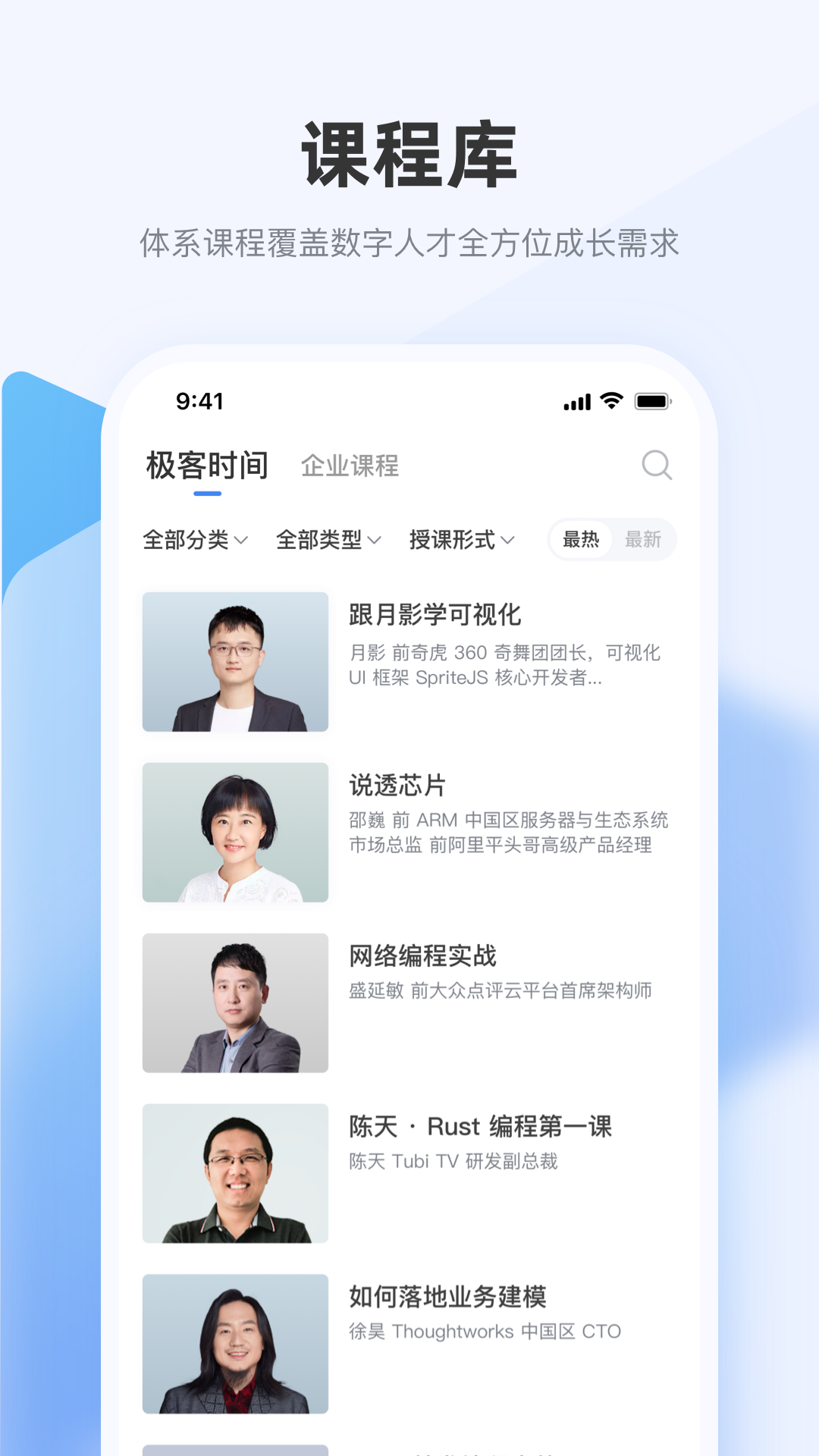 极客时间企业版 极客时间企业版截图