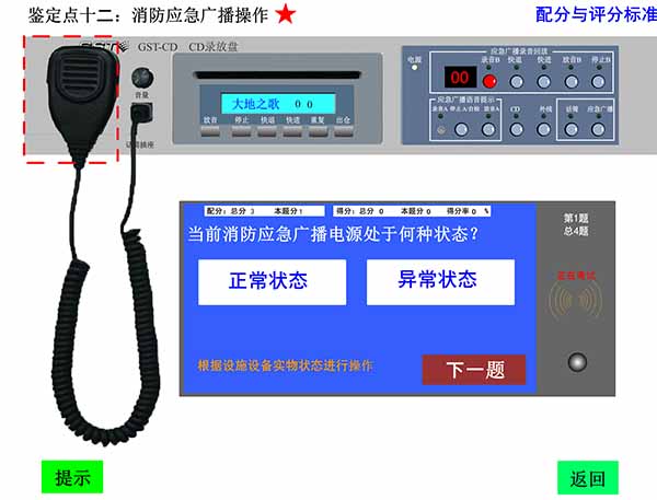 中级消防设施操作员实操模拟培训系列软件线下模式截图
