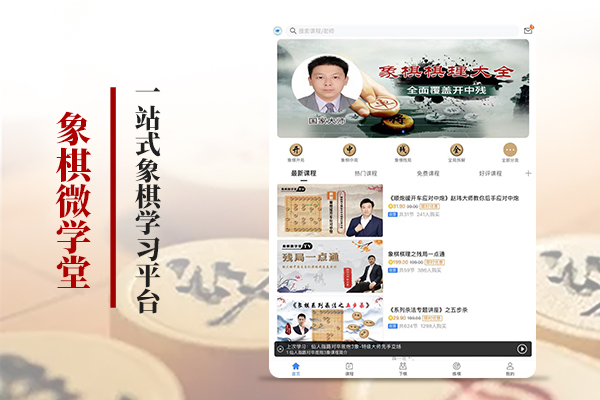象棋微学堂截图
