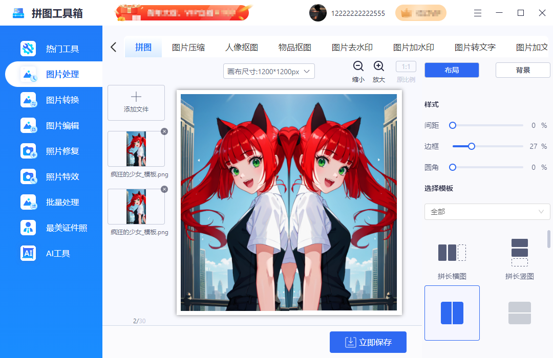 拼图工具箱截图